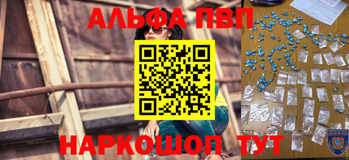 А ПВП СК КРИС  A-PVP Crystall  Вход с VPN  Михайловка  Alpha PVP кристаллы 