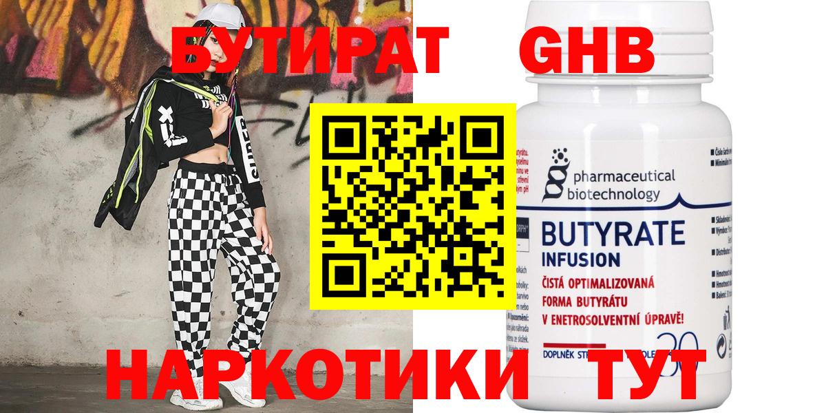 Бутират Butirat  БУТИРАТ  Михайловка  Вход с VPN 