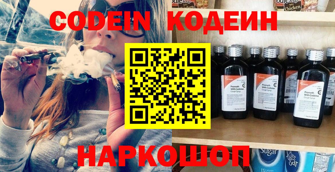 Кодеин напиток Lean (лин)  Кодеин Purple Drank  Вход с VPN  Михайловка 