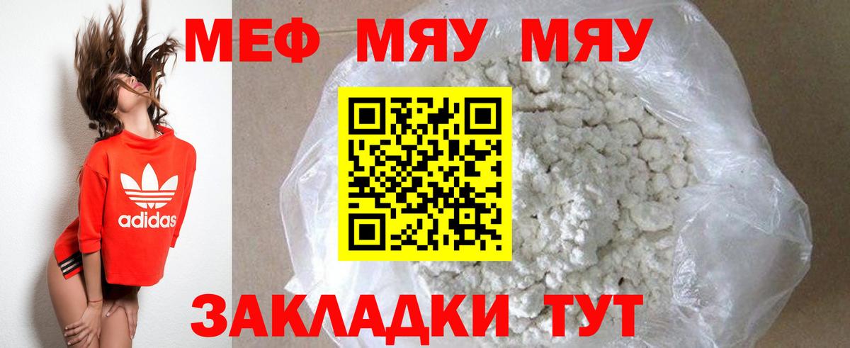 Мефедрон мука Михайловка