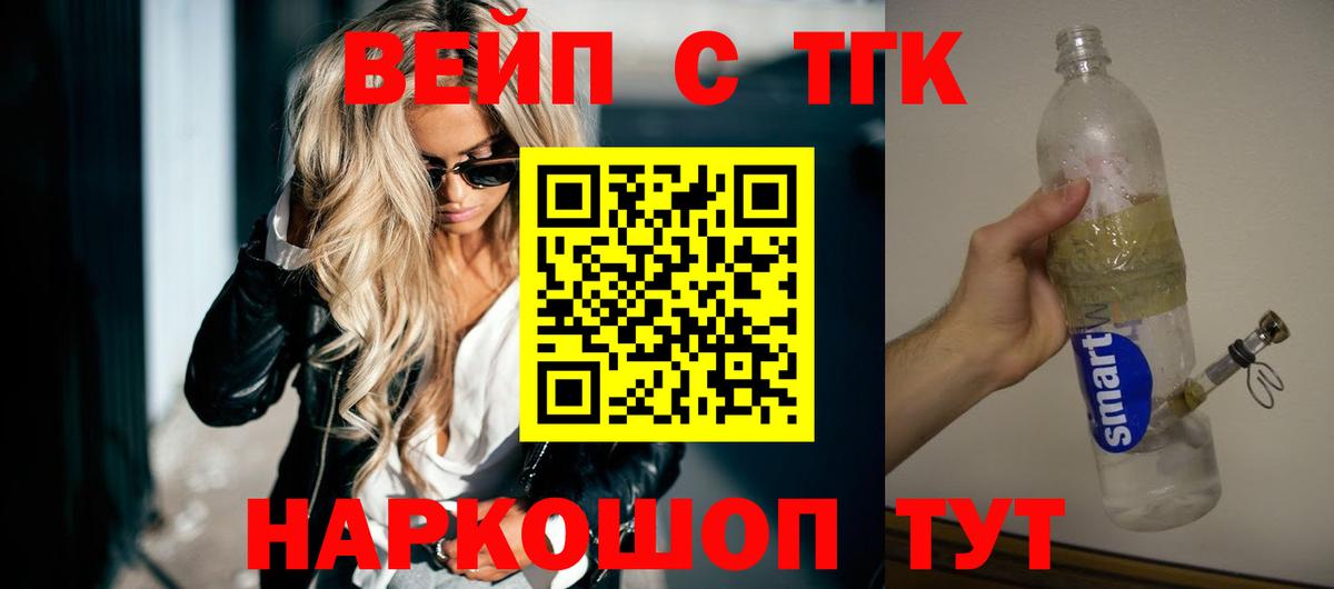 ТГК вейп Михайловка